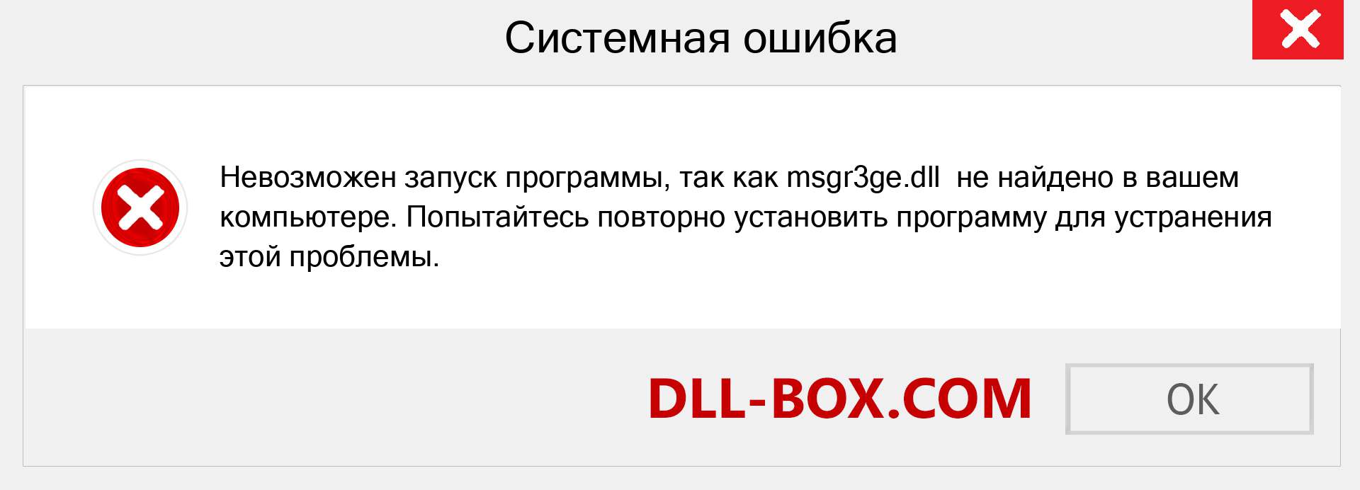 Файл msgr3ge.dll отсутствует ?. Скачать для Windows 7, 8, 10 - Исправить msgr3ge dll Missing Error в Windows, фотографии, изображения